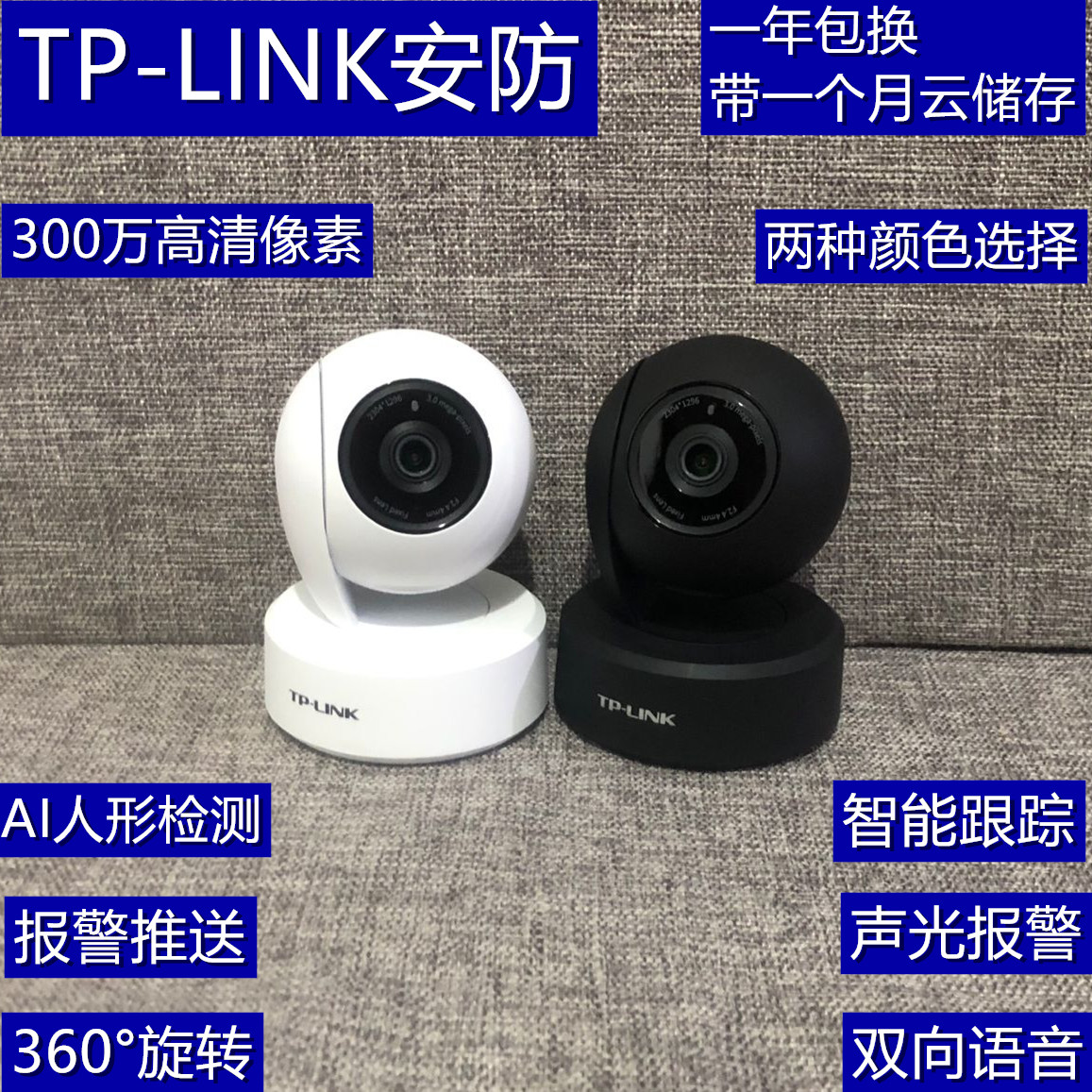 TP-LINK bidirectional voice high-definition 4 million monitoring network wireless WIFI tripod head camera TL-IPC44AN