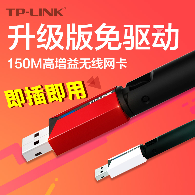 TP-LINK wireless network card antenna type usb desktop wifi receiver WN726N free drive version
