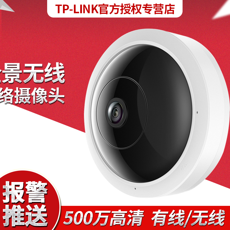 TP-LINK fish eye camera 500W pixel panoramic wireless network camera HD infrared night vision monitoring