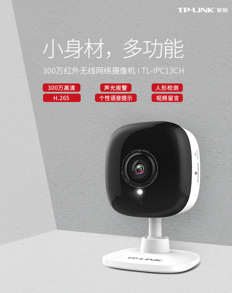 IP-камера tp-link 高清300万声光报警房间监控网络wifi摄像头tl-ipc13ch TP/LINK