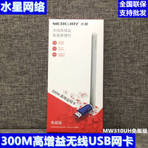 Mercury MW310UH free drive 300M wireless network card Notebook desktop computer wifi network signal reception