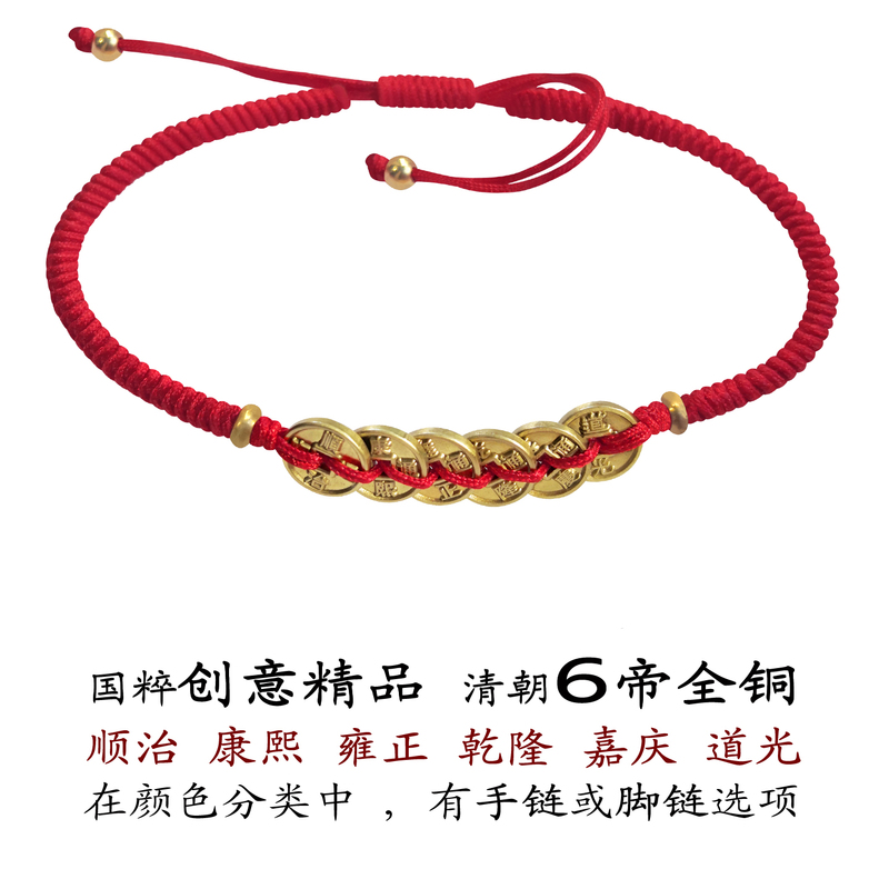 Money String Bracelet with Six Emperor Coins, Real Brass Coin Anklet, Ancient Bronze Coin, Vajra Knot Anklet, Ethnic Style Original Bracelet