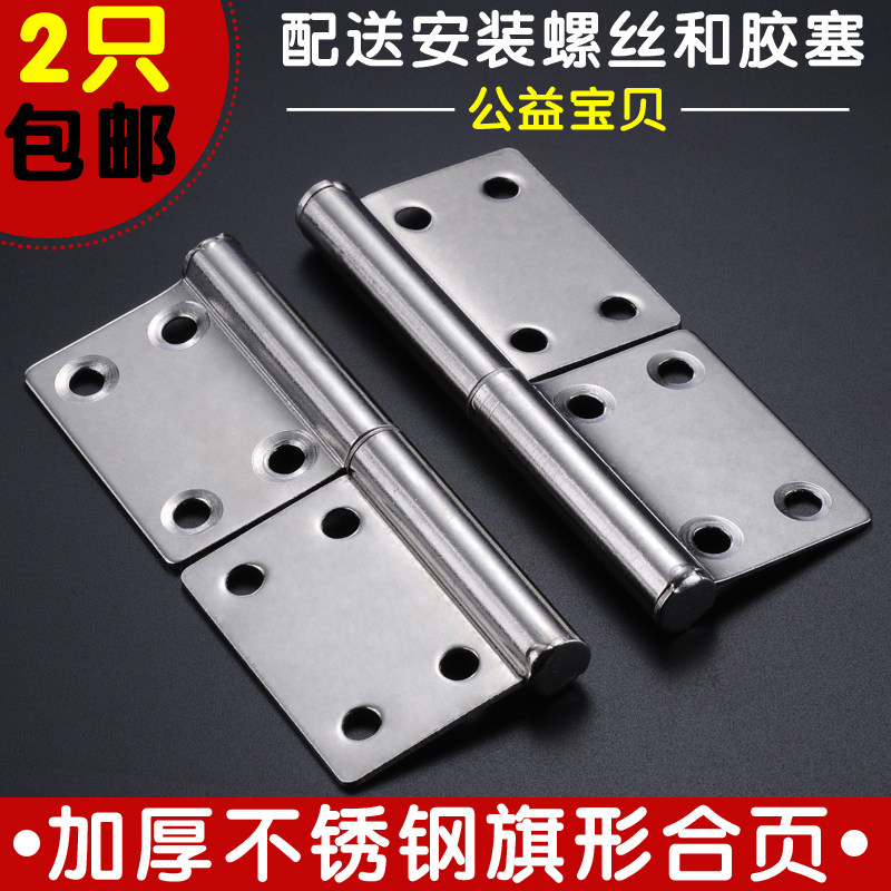 Thickened stainless steel flag-shaped hinged dressing room door detachable wood room door flag type hinge 2 5 inch 3 inch 4 inches