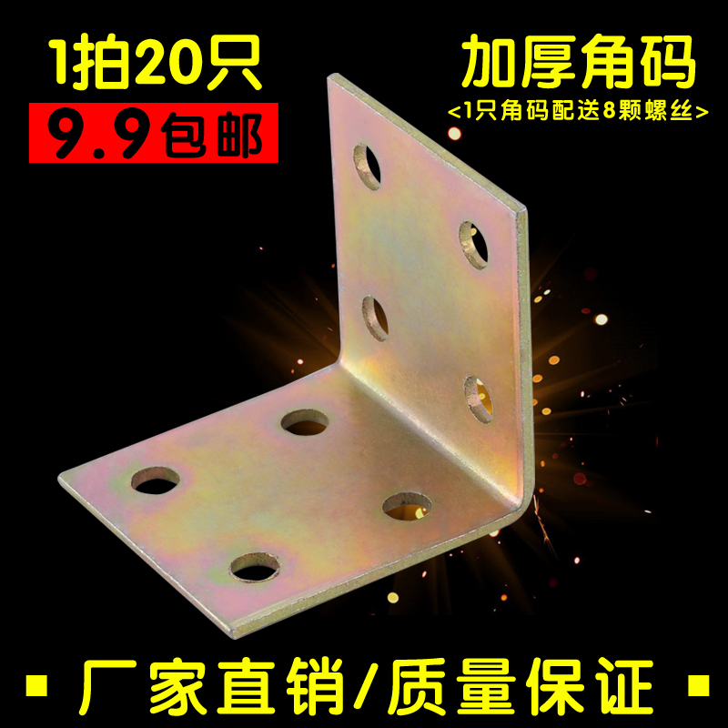 Thickened 8 Holes Color Large Angle Code Right Angle 90 Degrees Angle Iron Overall Cabinet Wardrobe Fixed Bracket Connecting Piece Five Gold Accessories