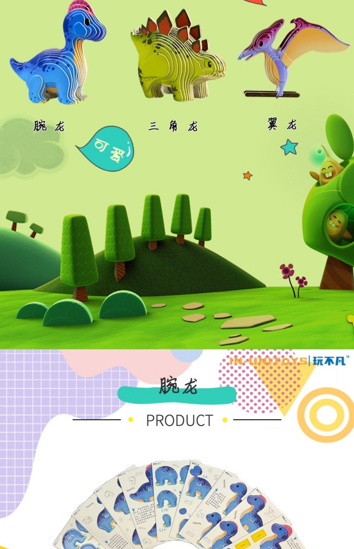 玩不凡恐龙立体拼图儿童益智3D纸拼系列手工模型摆件及背景装饰板详情7