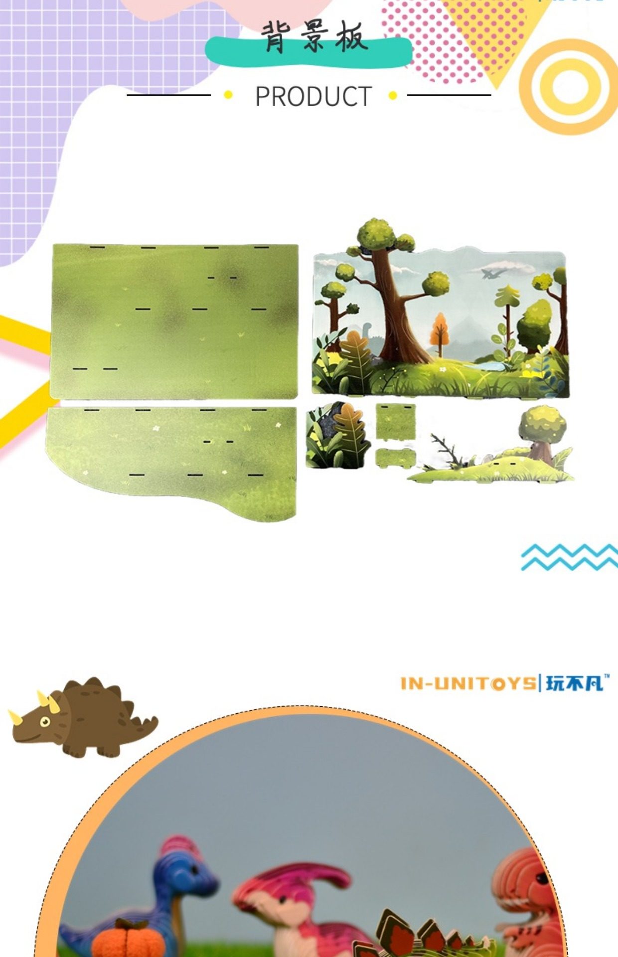 玩不凡恐龙立体拼图儿童益智3D纸拼系列手工模型摆件及背景装饰板详情12