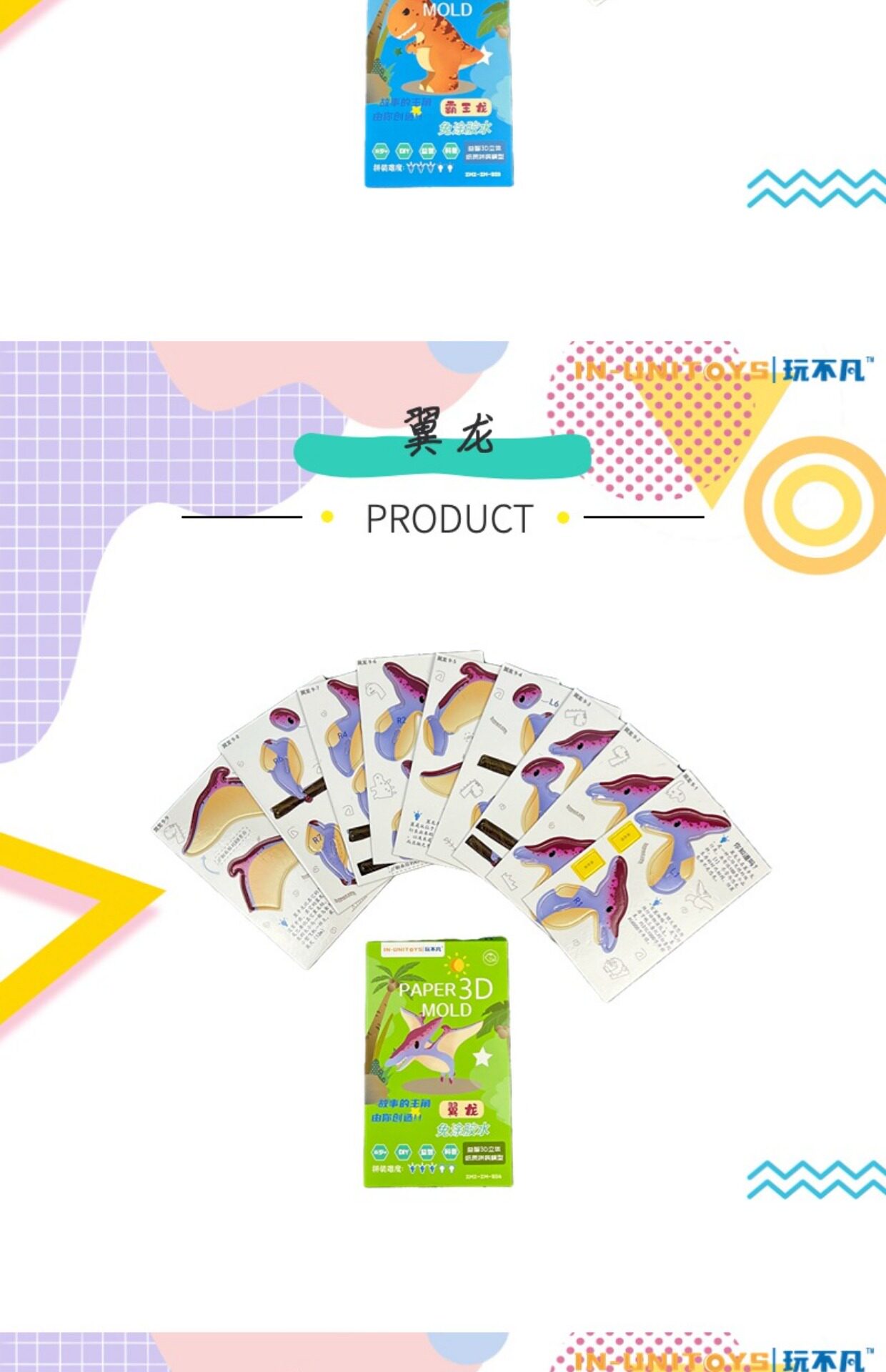 玩不凡恐龙立体拼图儿童益智3D纸拼系列手工模型摆件及背景装饰板详情11