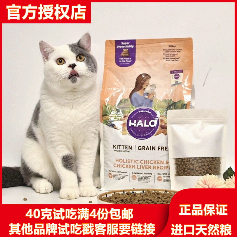 American Halo natural halo chicken chicken liver salmon kitten adult cat food sub-package test 100 200 500g