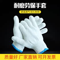 Labor protection gloves wear-resistant work pure cotton thickened white cotton yarn cotton thread nylon labor labor male workers work on the ground