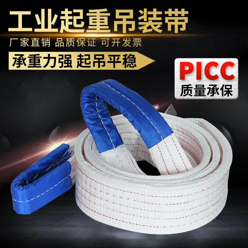 White hanging strap with lifting harness wagon harness flat harness 4 layers thickened 8 ton 10 ton
