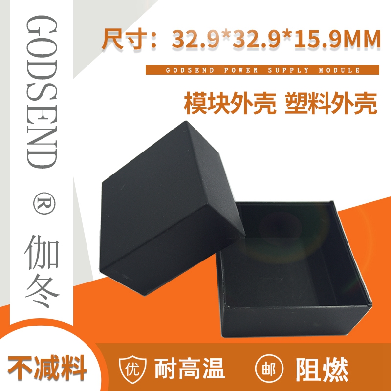 C1-036 plastic housing 32 9 * 32 9 * 15 9mm 32 32 9 * 32 9 * 15 9mm plastic housing