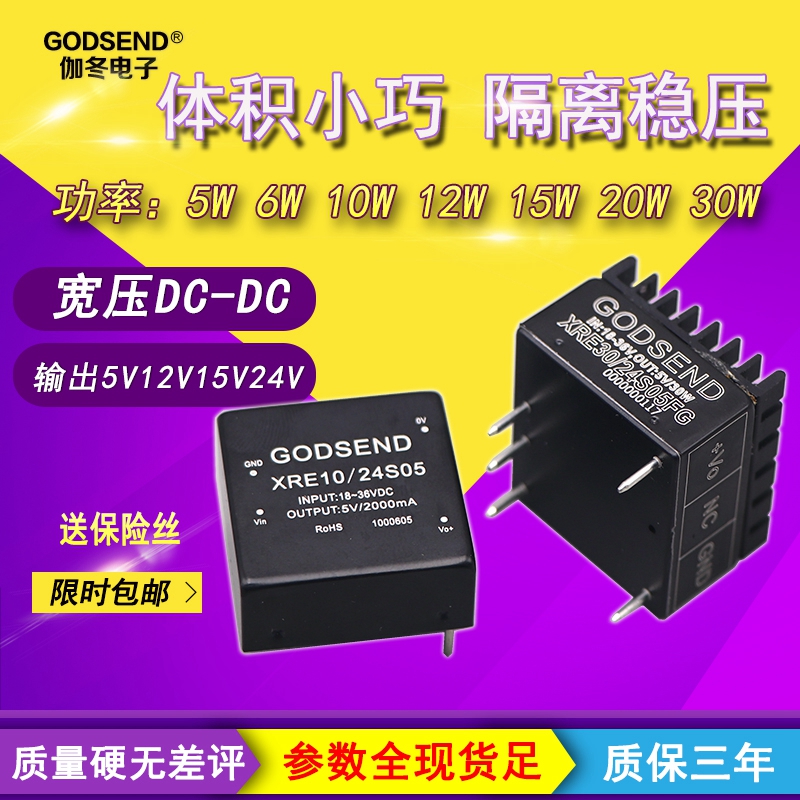 XRE10 24S05dcdc Buck 12V48V24V go 5V12V15V24V isolation 5W to 30W power module