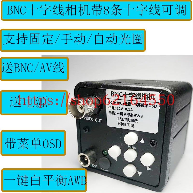 CCD with cross line 8 strips of industrial camera BNC-AV connector OSD menu adjustable one-key balance color black and white