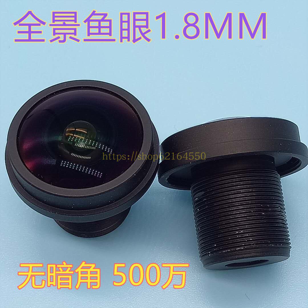Panoramic Fish Eye Lens 5 million 1 8mm360 degree Five one million lenses HD Internet lens VR Private