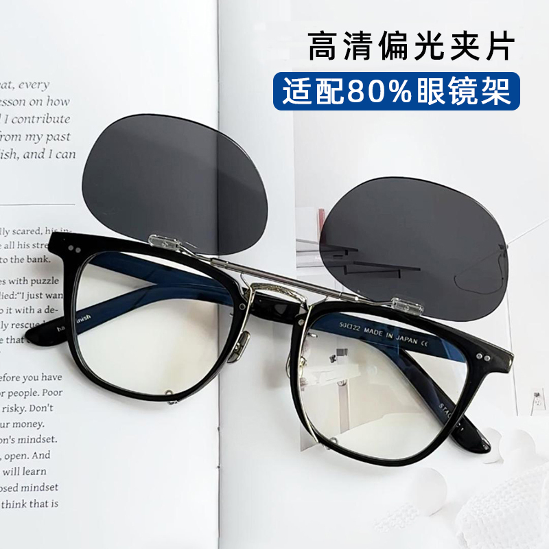 Clip-On Flip-Up Lens for Driving, Night Vision Polarized Sunglasses, Black Clip-On Lens 9704 Sunglasses Clip-On