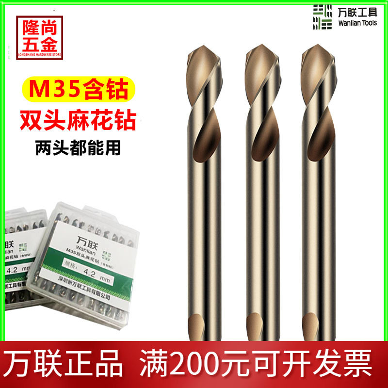 Twist drill bit ten thousand joint double head M35 of cobalt metal superb hardness stainless steel special open punch electric drill