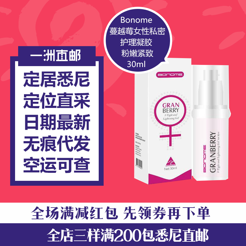 bonome蔓越莓女性私处护理凝胶粉嫩滋润紧致 30ml一洲澳洲直邮