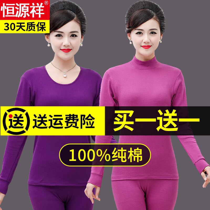 Hengyuan Xiang Autumn Dress Women's Set Pure Cotton Thin Inner Wear Turtleneck Cotton Sweater Middle-aged Mother Cotton Thermal Underwear