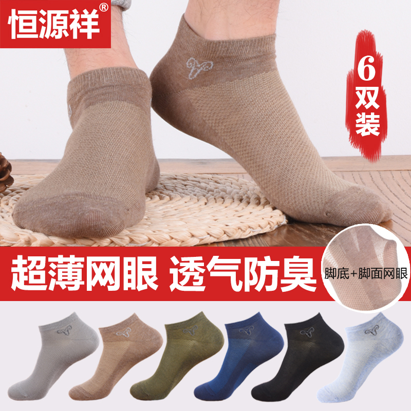 Constant Source Xiang Socks Male Short Socks Summer Thin Cotton Mesh Socks Black Breathable Sports Deodorant Suction sweat socks ultra-thin