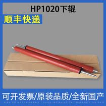 HP HP 1020 fixing lower roller HP 1010 fixing lower roller HP1015 heating roller new domestic