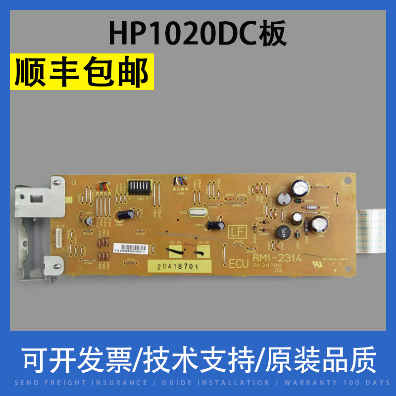 Apply HP HP1020 DC board HP 1018 1020 1020plus DC board engine board control board
