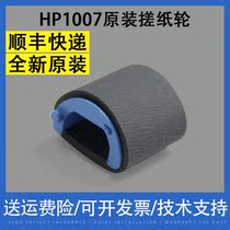Applicable HP HP1007 1008 1102 1102 1213 1108 1216 1216 1136 1136 in paper wheel rubbing paper wheel
