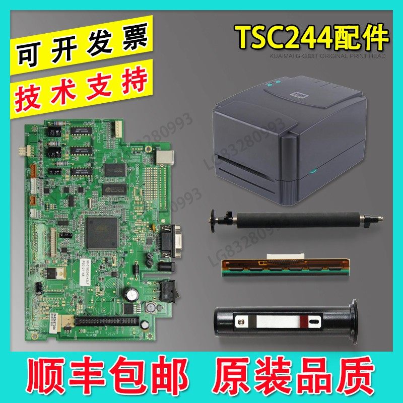 Applicable TTP TSC244 printing machine Thermal head Nozzle Main Board Power Glue Roller Carbon Band Shaft Barcode Printing Machine Accessories