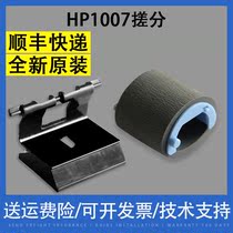Applicable HP1007 HP1008 1106 1108 1213 1136 1136 1136 rubbing paper wheel pagers