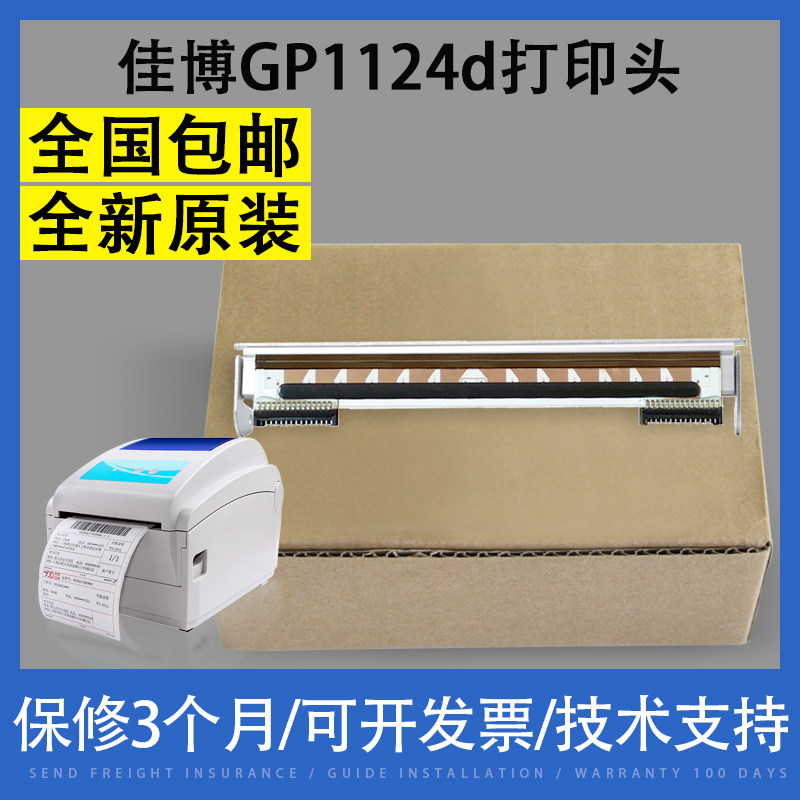 Suitable for original Jiabo GP1124d print head 1124T 1134T 1524T 1324d printer head