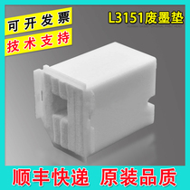Epson L3151 Waste Ink Mat L3153 L3153 L3163 L3163 L3168 L3169 L3169 L3165 L3165 Waste Ink Bin