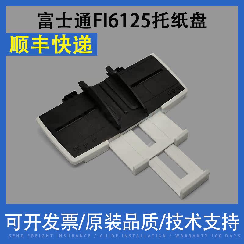 For Fujitsu FI6125 tray FI6130 FI6140 FI6225 paper tray original paper board