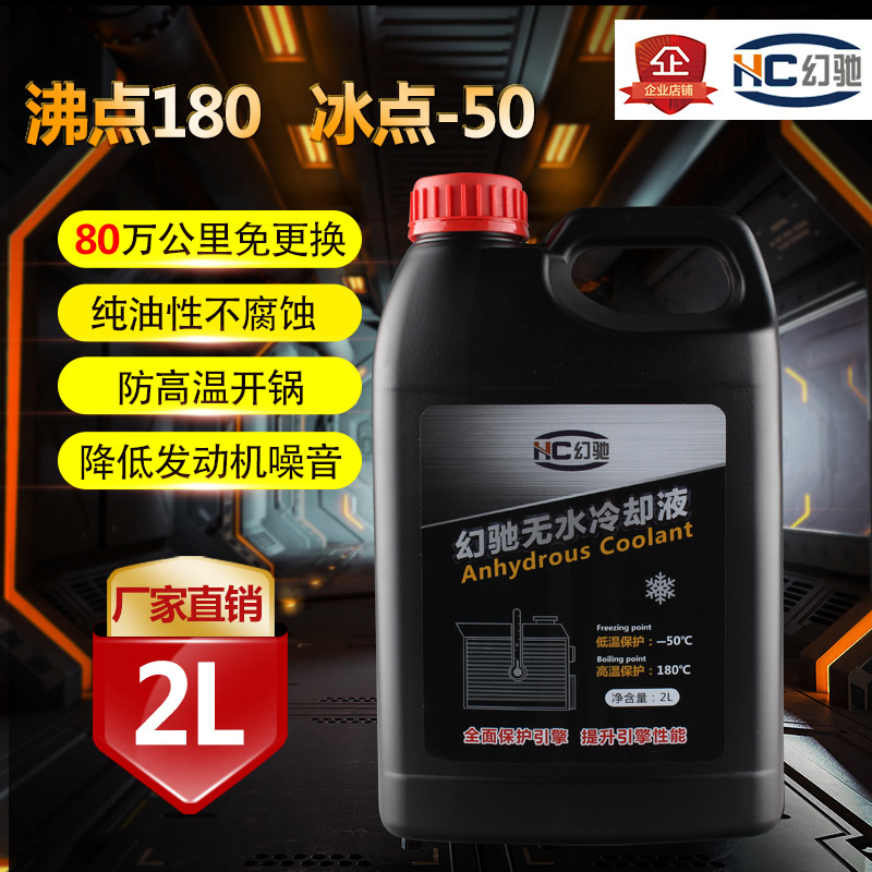 Huanchi Waterless Coolant Boiling Point 180 ℃   Freezing Point -50 ℃ Car Antifreeze Oil, Water-Free Antifreeze Fluid 2L