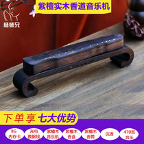 Brother Yang classical music player solid wood guqin fragrant red sandalwood tea fragrance ceremony Zen health card audio card audio