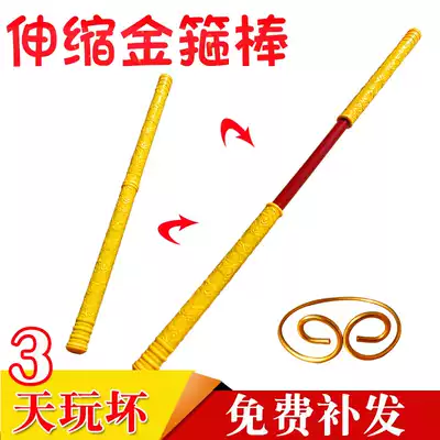 Ruyi golden cudgel toy retractable journey to the West Sun Wukong Golden hoop Rod telescopic rod alloy Qi Tian Dazheng weapon