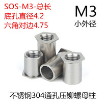  Stainless steel through-hole SOS-M3 pressure riveting nut column 5 chassis 16 sheet metal riveting column cabinet hexagon 4 2 through-hole rivets