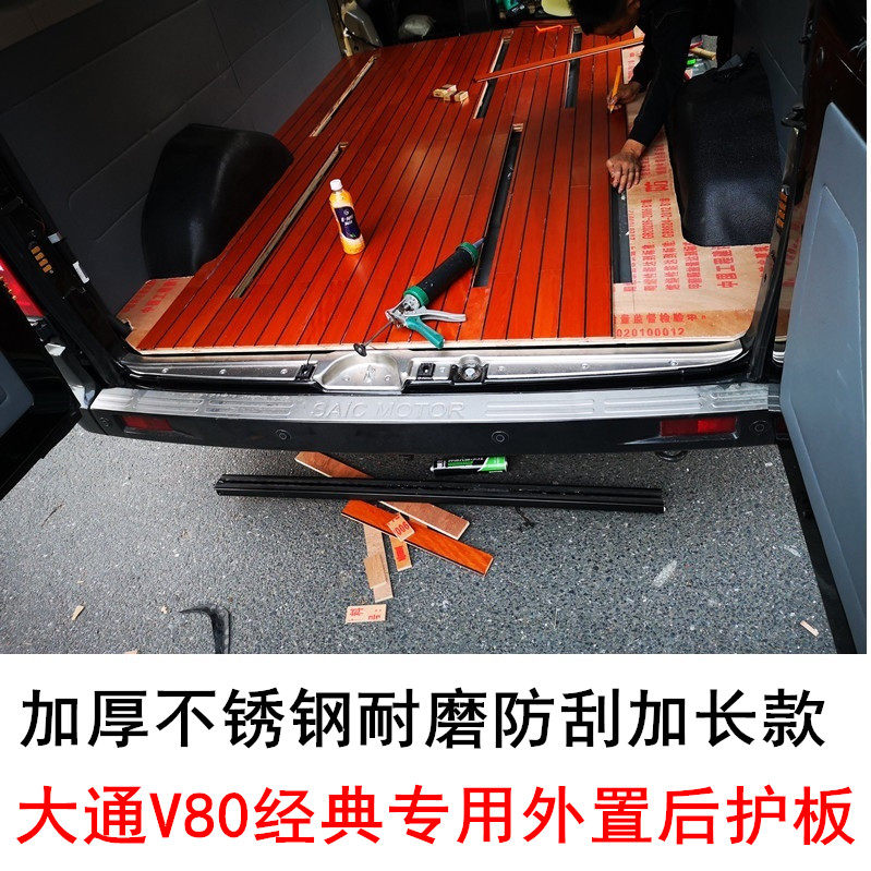 22 Chase V80 rear board modified classic special threshold stainless steel after - bump pedal decoration backdoor brightness