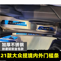 21 models of Volkswagen's entry bar welcome pedal inner and outer door sill protection strip modification special decorative accessories guard plate