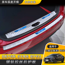 Applicable to 21 Arrizer 5 PLUS rear guard Chery backup trunk modified threshold strip rear bumper pedal decoration