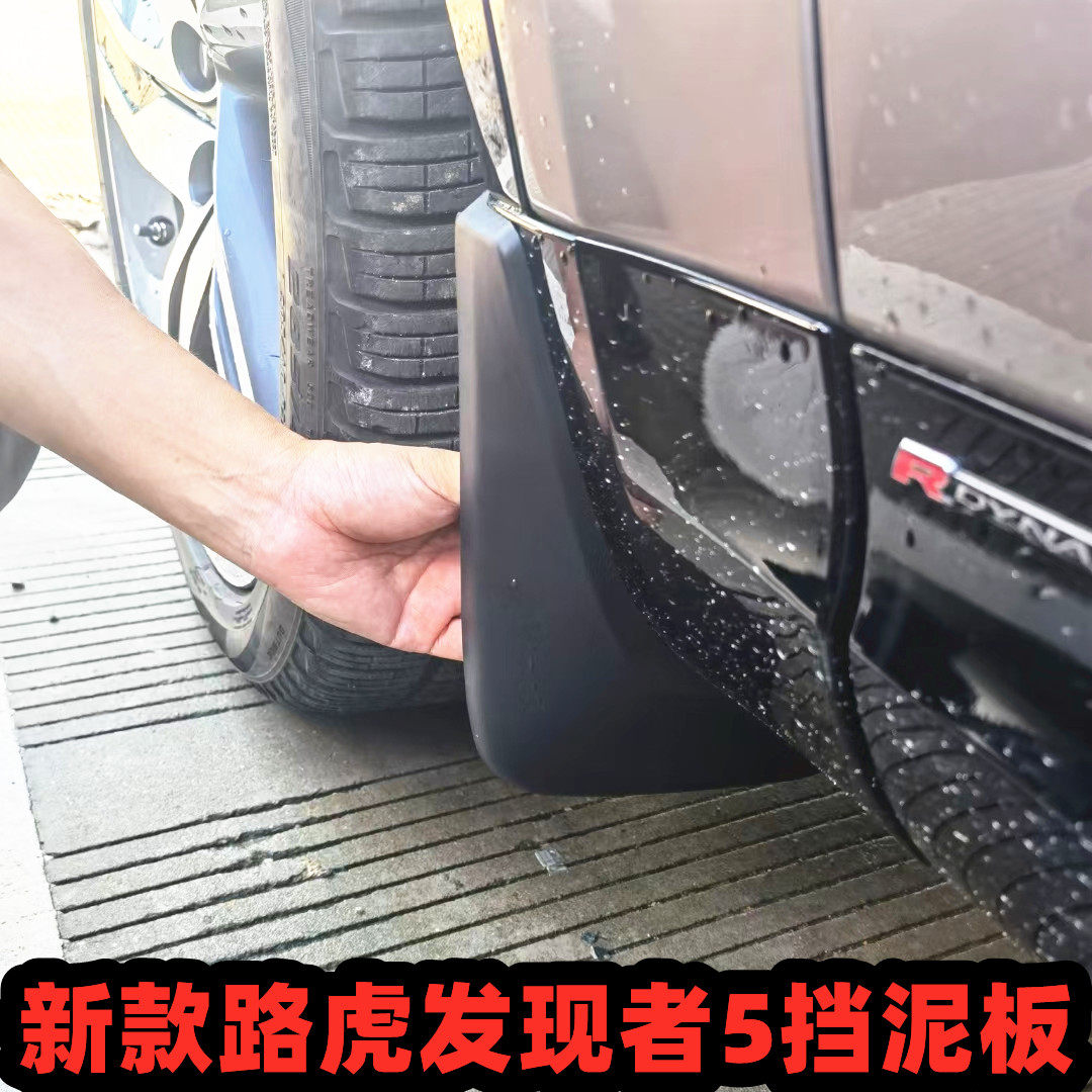 Apply 22 Rover Land Rover Discovery 5 fender eleven dai Si domain retrofit special fender protective leather accessory