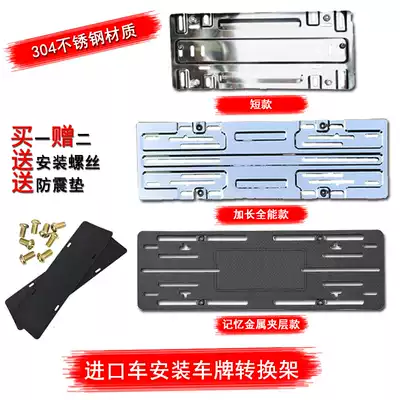 Imported car license plate bracket conversion bracket stainless steel tray new traffic rules license plate frame license plate bracket Universal