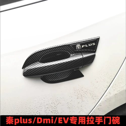 23-24 Byd Qin Plus DMI Honor Version Special Dist Drawing Patch Patch Ev