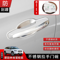Lincoln adventurer modified door Bowl protection sticker adventurer door handle paint scratch-resistant stainless steel