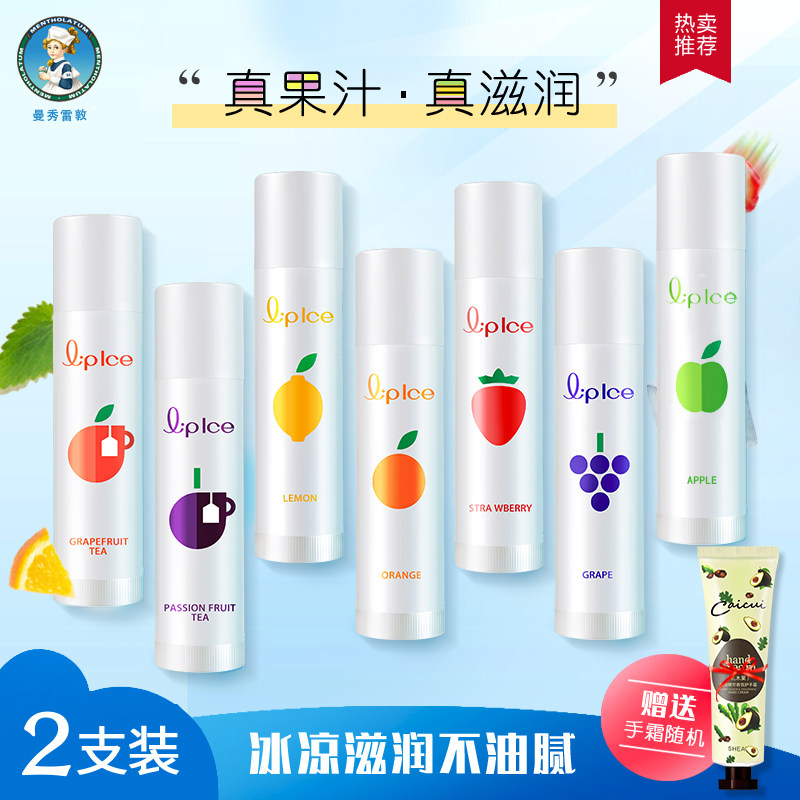 Manxiu Redun moisturizing lipstick Shfruit ice moisturizing and nourishing ice cold mint repairing sunscreen for men and women with lipstick to the bottom-Taobao
