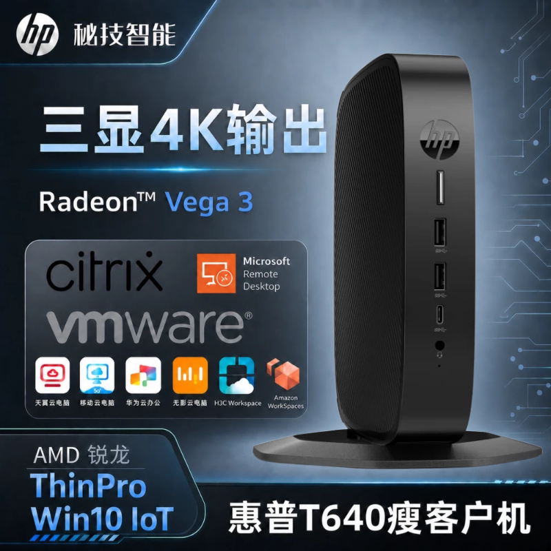 Hp T640 Thin Client 4K Triple Display Amd Cloud Terminal Tianyi Cloud Computer Horizon Citrix Rdp