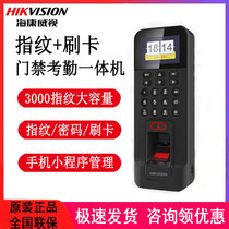 Hikvision DS-K1T804BF BMF fingerprint machine attendance all-in-one fingerprint card swipe password access control machine