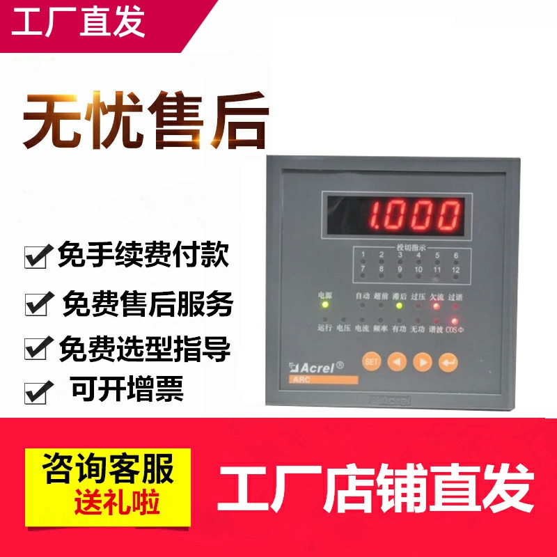 Ancorrei ARC-16F J (R) Hybrid Compensation Power Factor Automatic Compensation Controller-Taobao