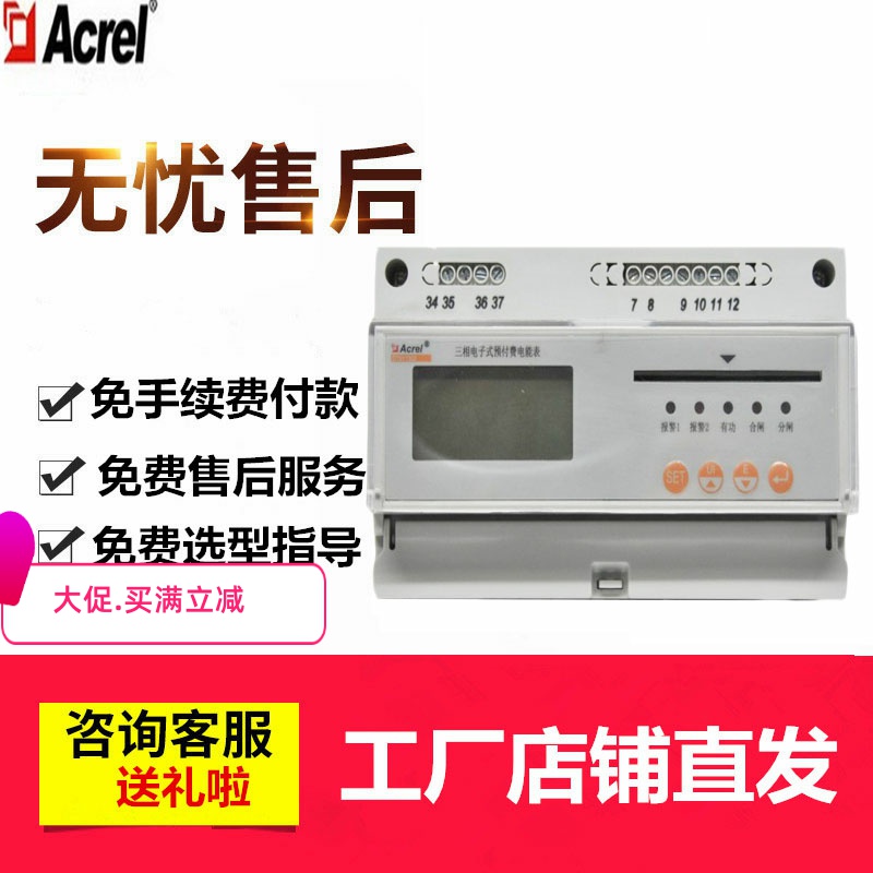 Direct access or CT access of the Ancori direct direct DTSY1352-C three-phase prepaid energy meter