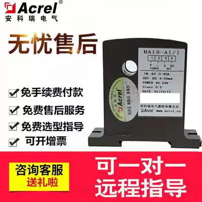 Special Ancore Direct BA10-AI I-T Perforated AC Current Transmitter Small Current Sensor