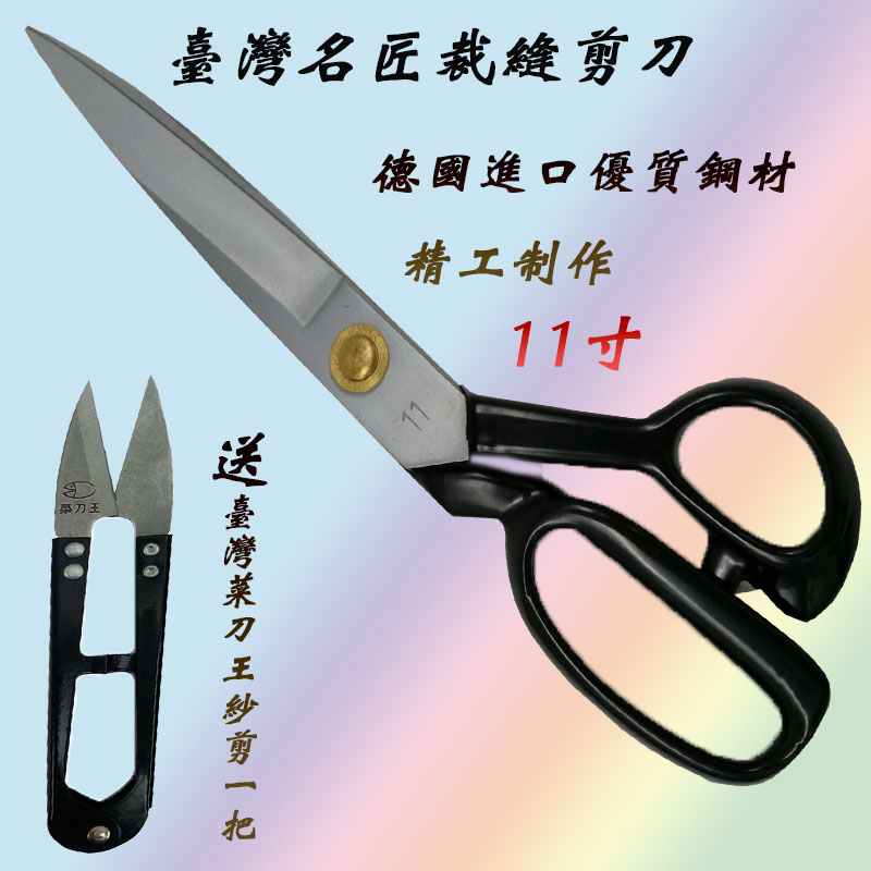 Quality Taiwan Famous Artisan Clothing Scissors-Taobao