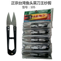 Supply knife King Yarn Ship Little Yarn Cutting Wire Head Cut Cross Embroidery Tool Clothing Park Cut